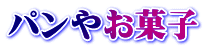 �p���₨�َq