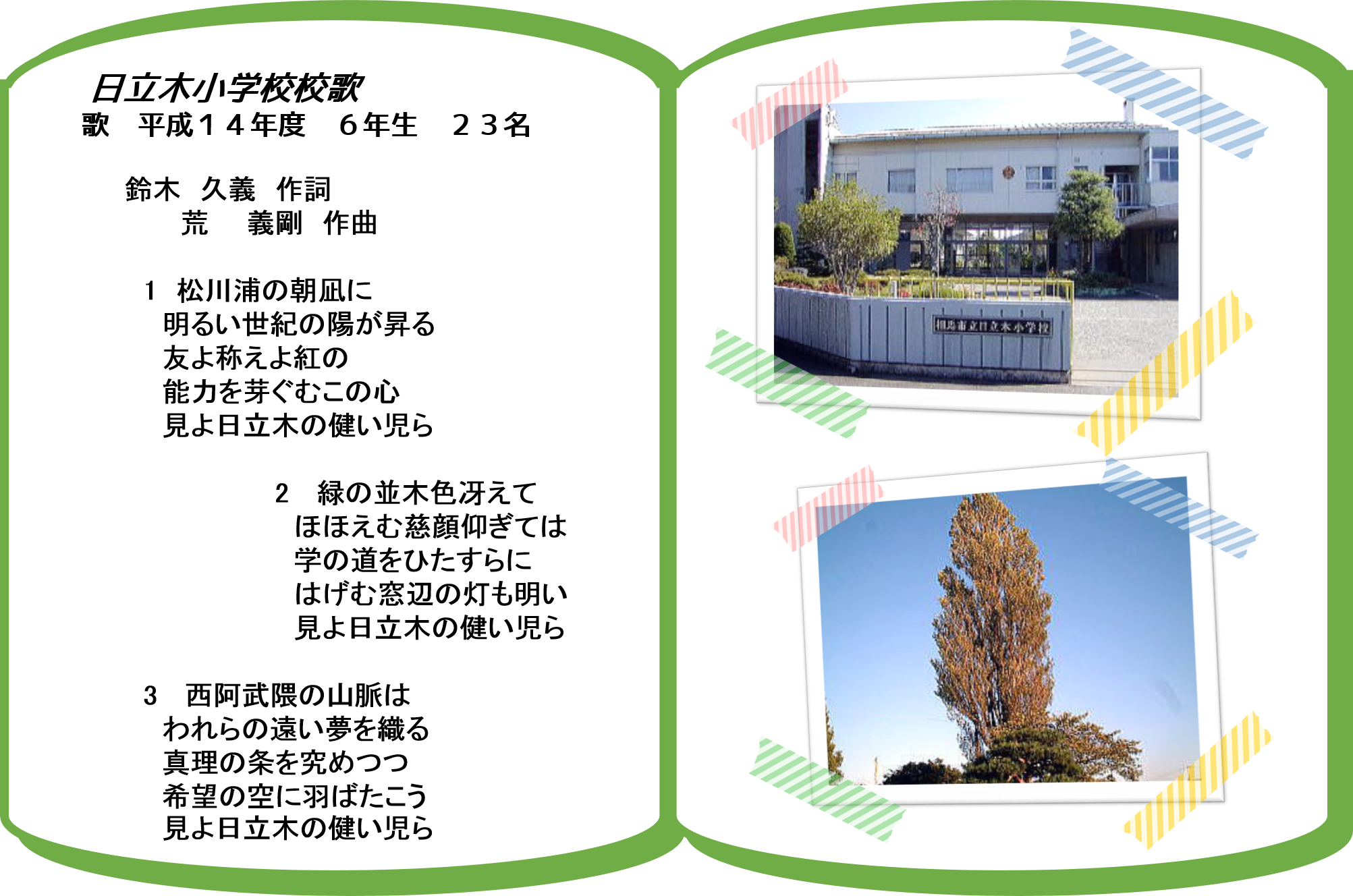 校歌