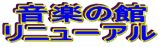���y�̊�
���j���[�A��
