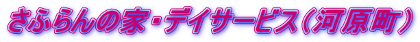 ӂ̉ƁEfCT[rXi͌j